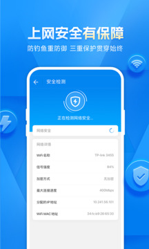 WiFi万连钥匙安卓正版下载v1.0.0973软件