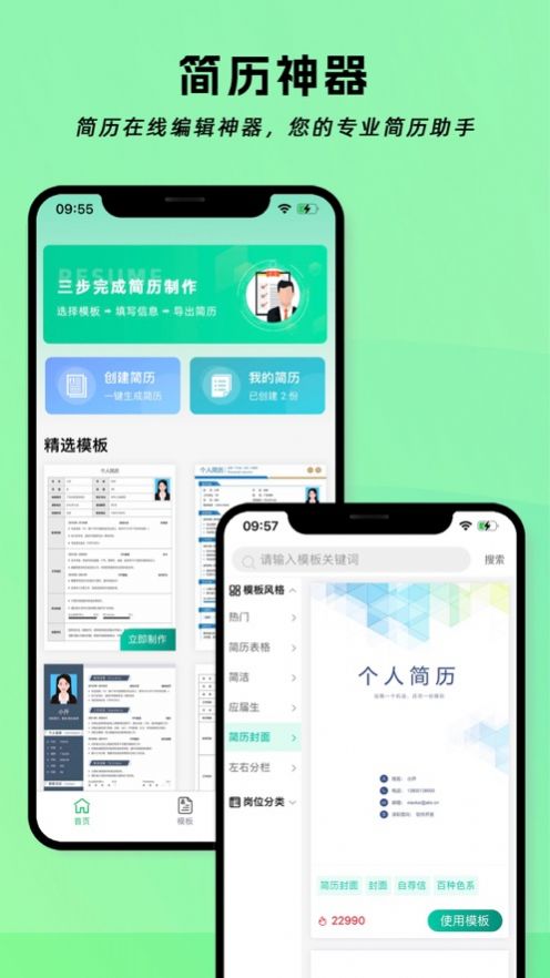 简历神器安卓版免费下载v0.0.3973软件
