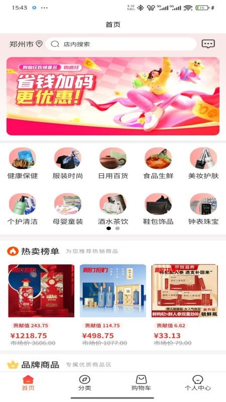 畅卖免费下载