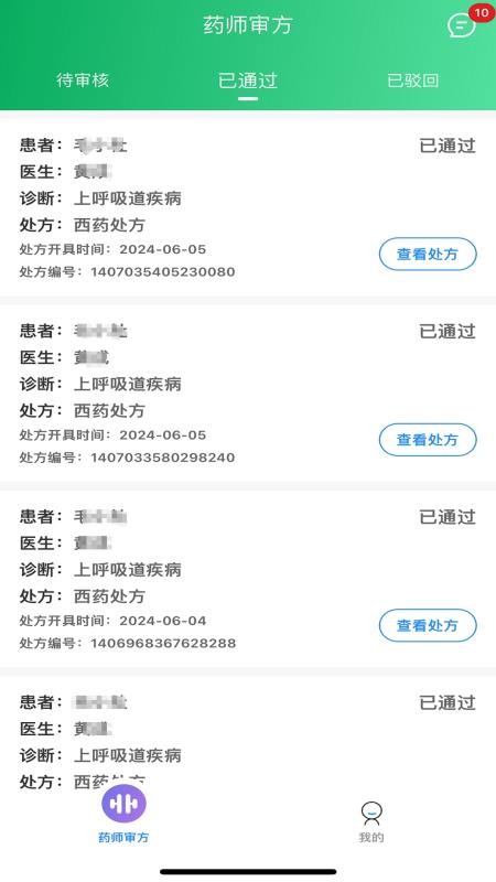 瀚泽药师手机最新版下载