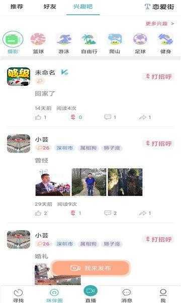 咪伴交友安卓正版下载v4.01.00973软件