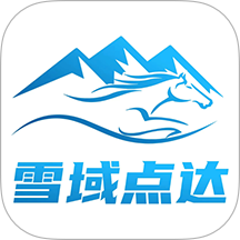 雪域点达app手机版下载