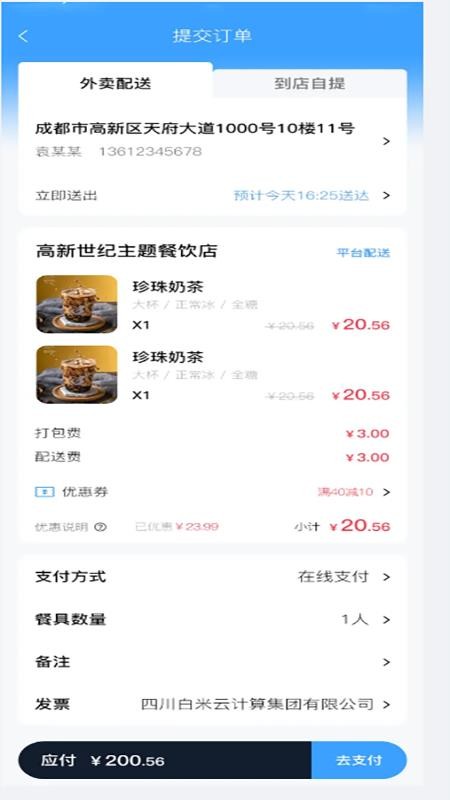 雪域点达app手机版下载