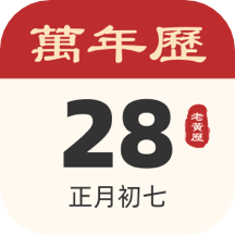 小吉历安卓版免费下载v1.0.0973软件