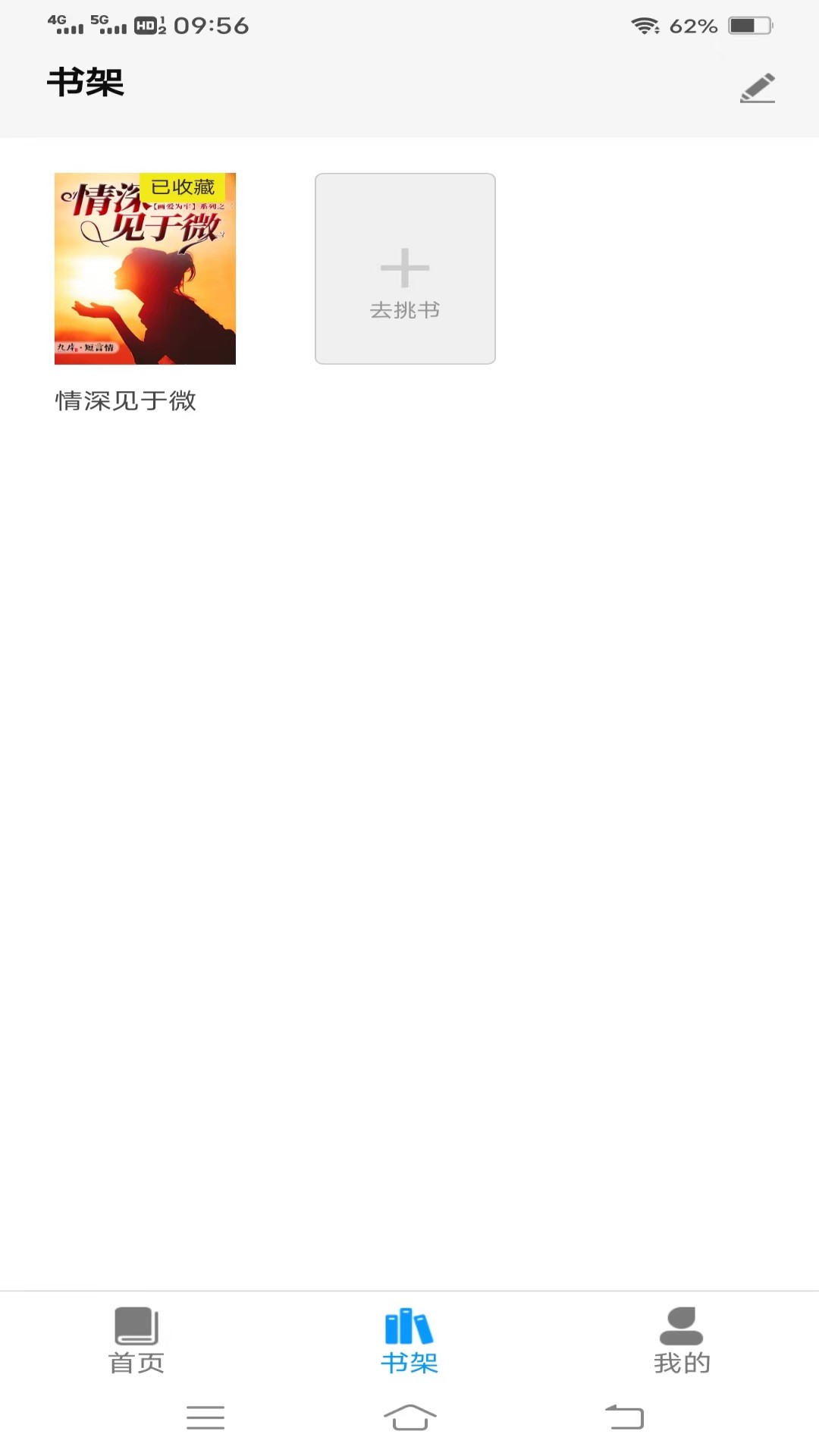 一键追书最新安卓免费下载v1.0.4973软件