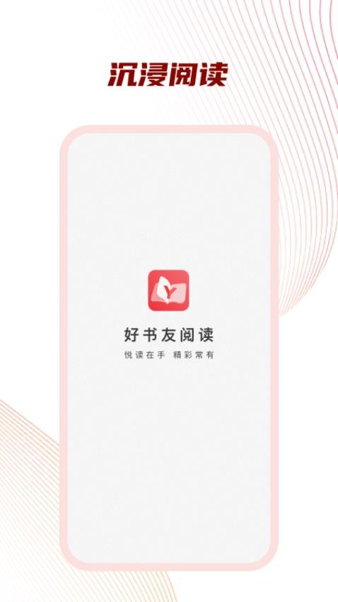 好书友阅读免费版下载