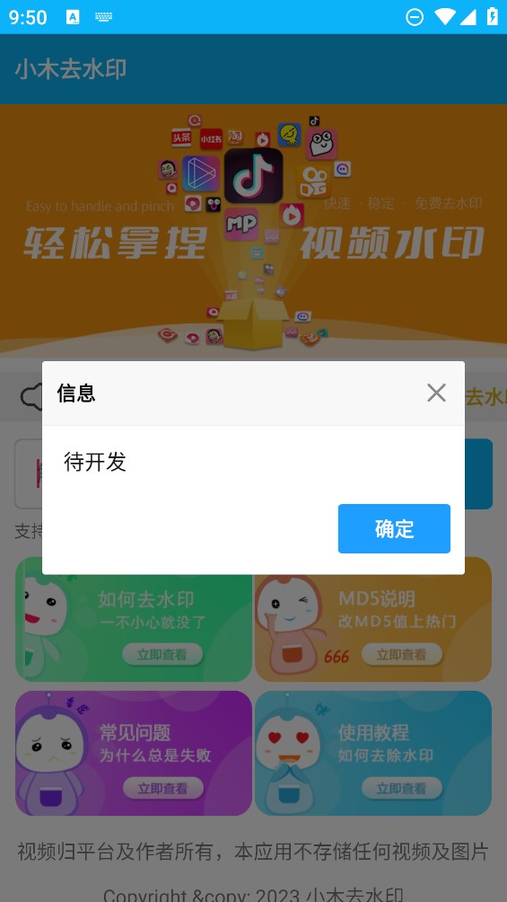 小木去水印安卓版最新下载v1.5.1973软件