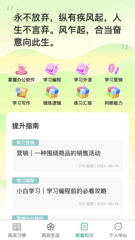风花聚看免费下载