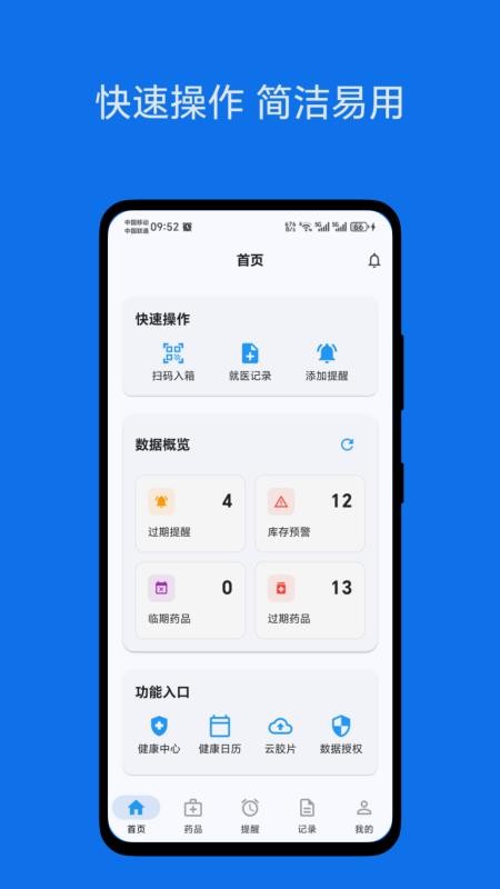 药健康手机最新版下载