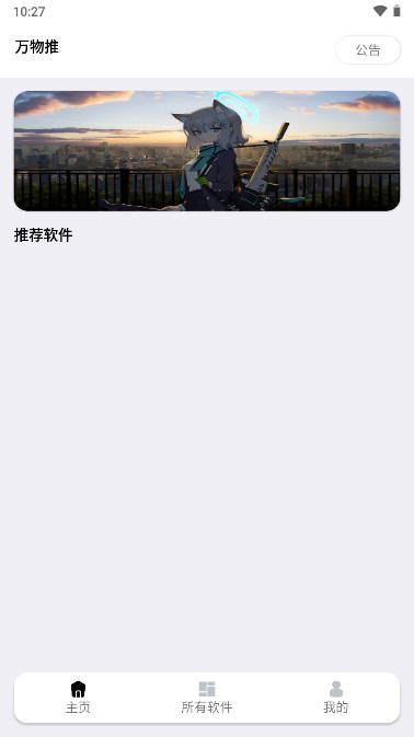 万物推最新安卓免费下载v1.1.1973软件