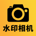 免费可改水印相机最新版下载 v1.0