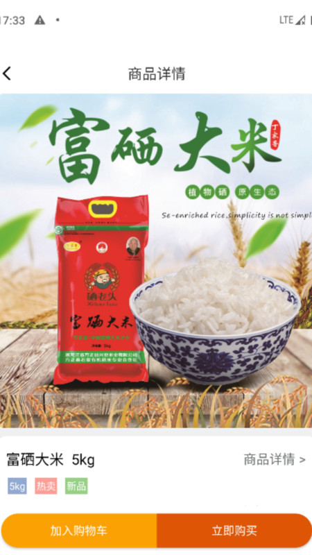 好禾硒品安卓正版下载v1.0.0973软件