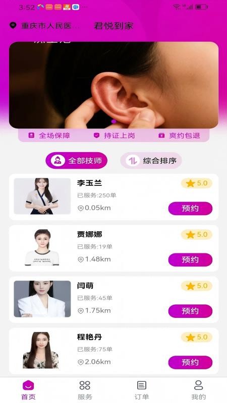上门采耳君悦到家安卓版下载