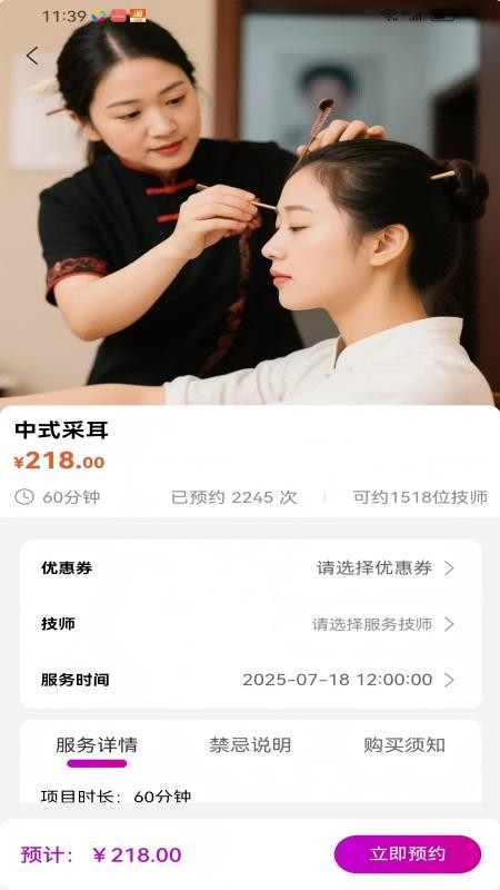 上门采耳君悦到家安卓版下载
