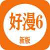 好漫6极速版最新安卓免费下载v3.27973软件