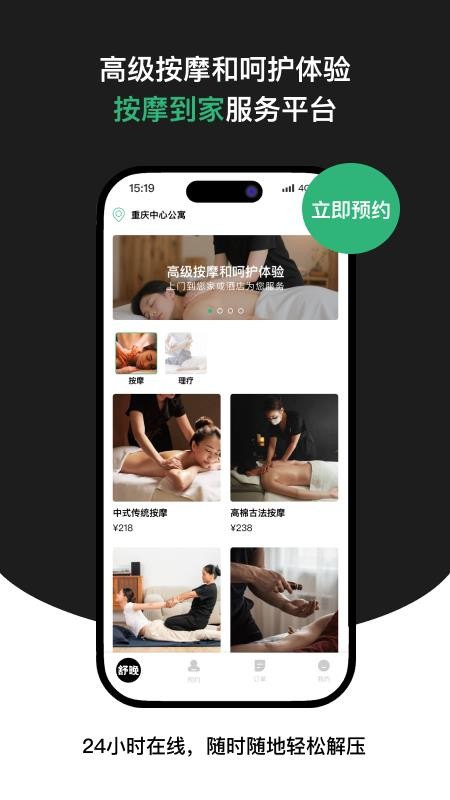 舒晚安卓版下载