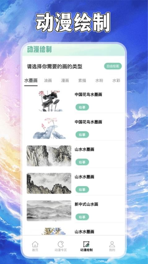 漫自由最新版下载