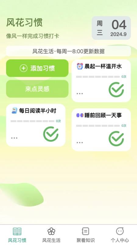 风花聚看免费下载