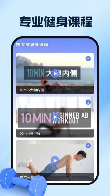 运动健康云助手最新版下载