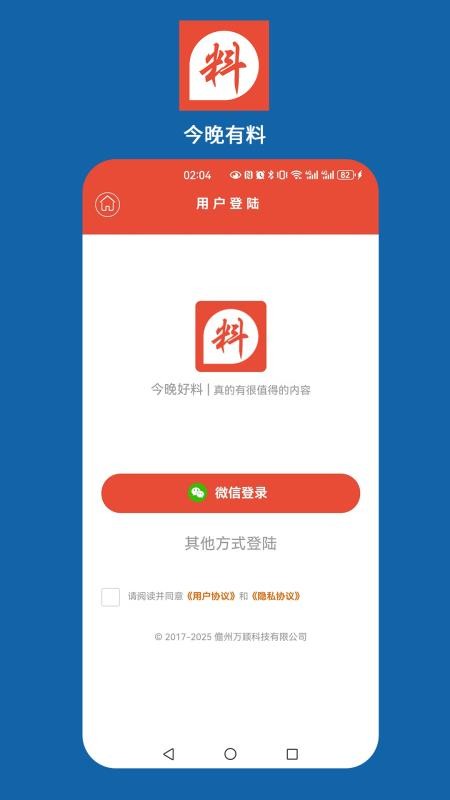 今晚好料最新版下载