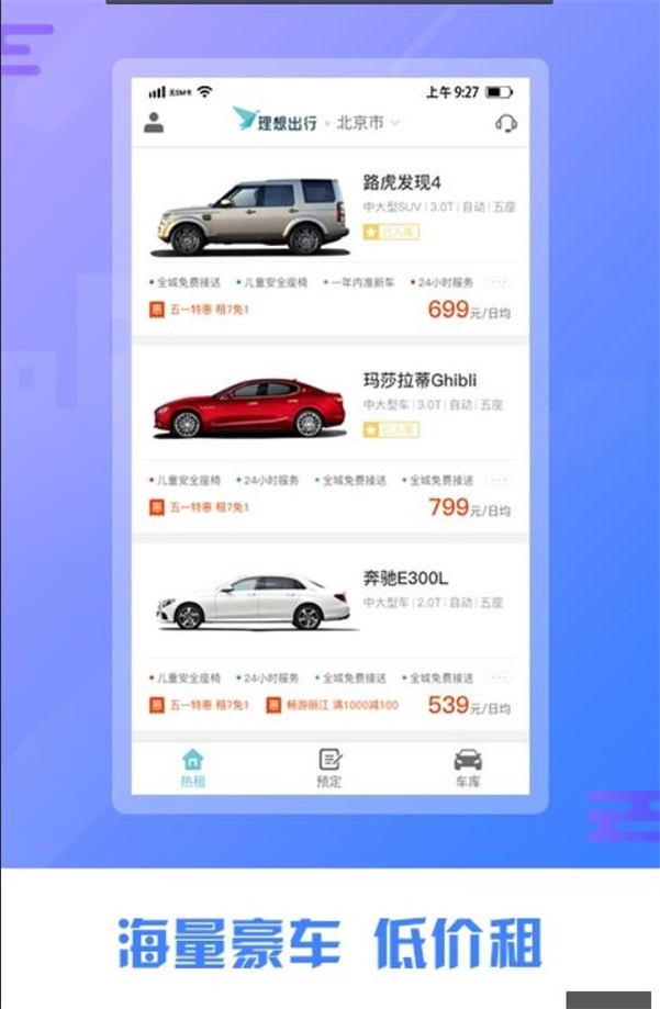 理想出行安卓版免费下载v1.0.0973软件