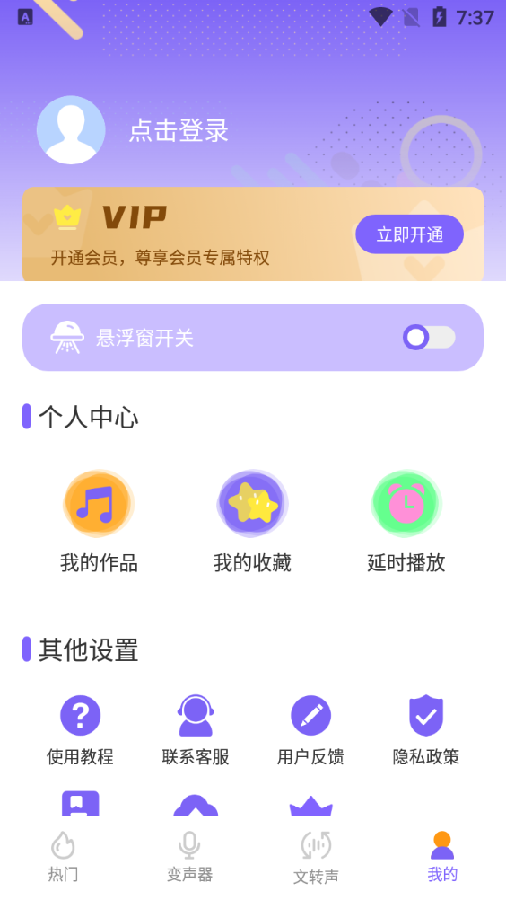元气AI变声器安卓正版下载v1.2.9973软件