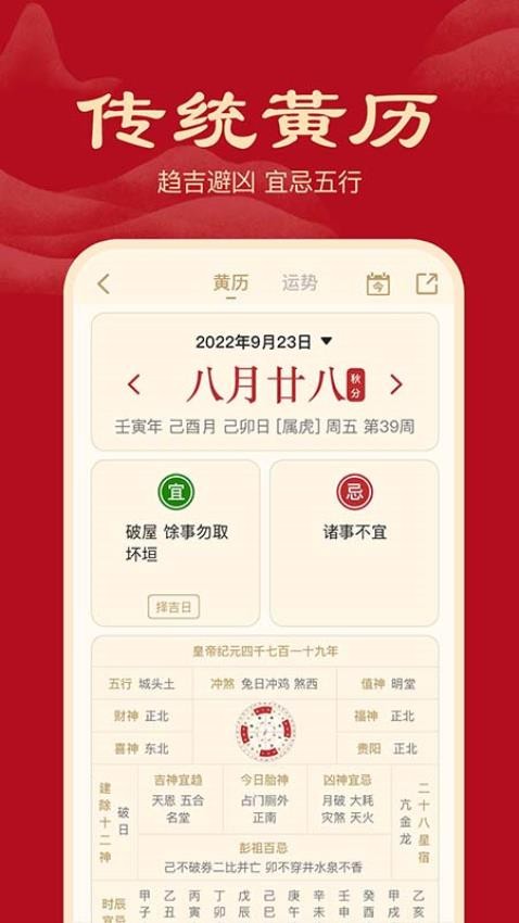 小吉历安卓版免费下载v1.0.0973软件