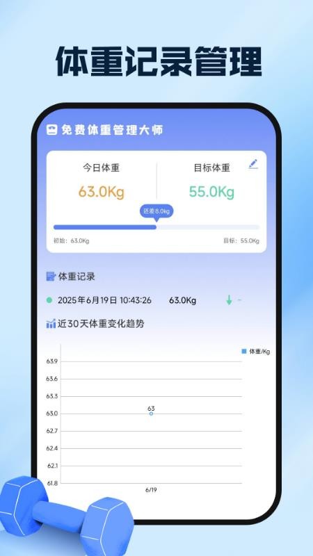 运动健康云助手最新版下载