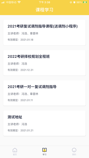 芝士考研最新安卓免费下载v2.6.2973软件