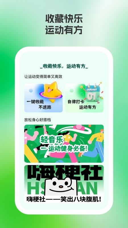 轻练达人手机版下载