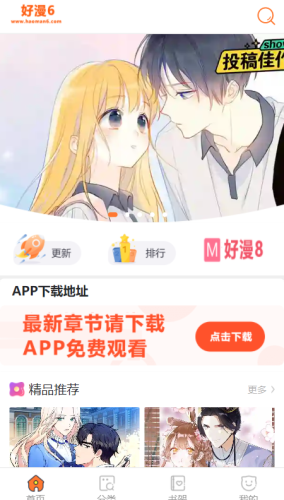 好漫6极速版最新安卓免费下载v3.27973软件