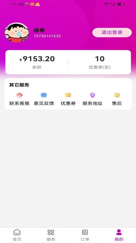 上门采耳君悦到家安卓版下载