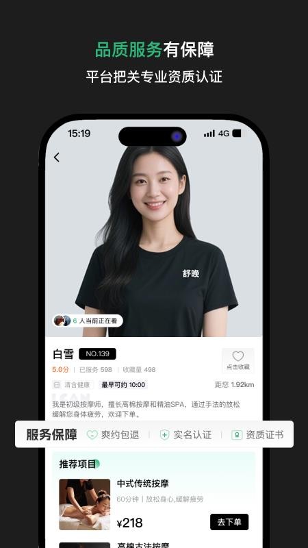 舒晚安卓版下载