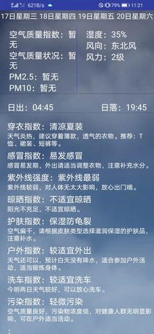 弥夏天气最新安卓免费下载v1.0973软件