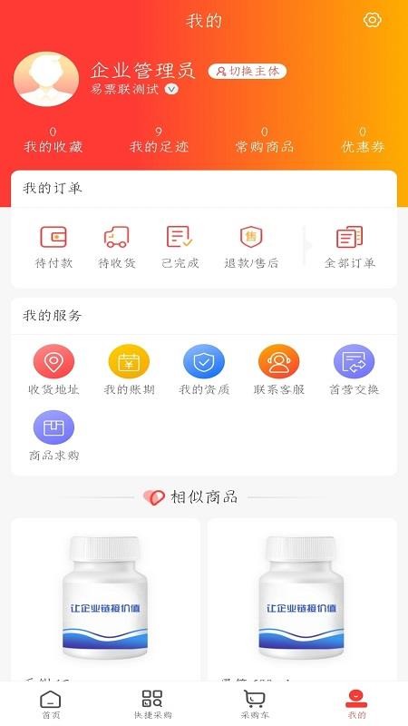 贺医商城手机最新版下载