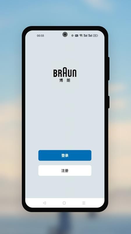 博朗健康生活手机最新版下载