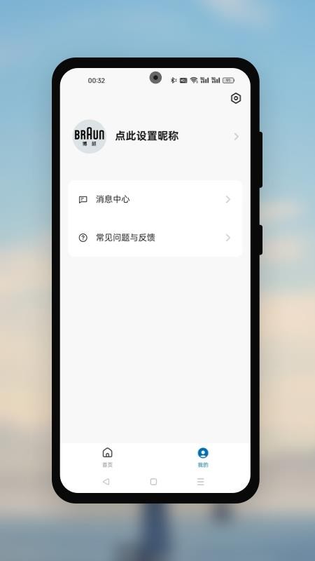 博朗健康生活手机最新版下载