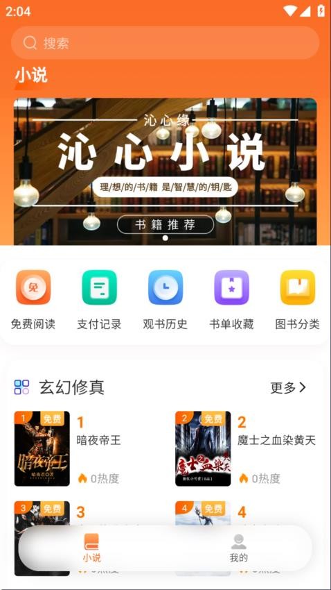 沁心缘免费下载