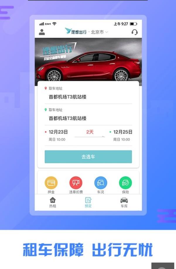 理想出行安卓版免费下载v1.0.0973软件