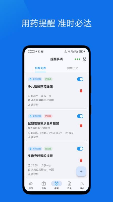 药健康手机最新版下载