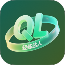 轻练达人手机版下载