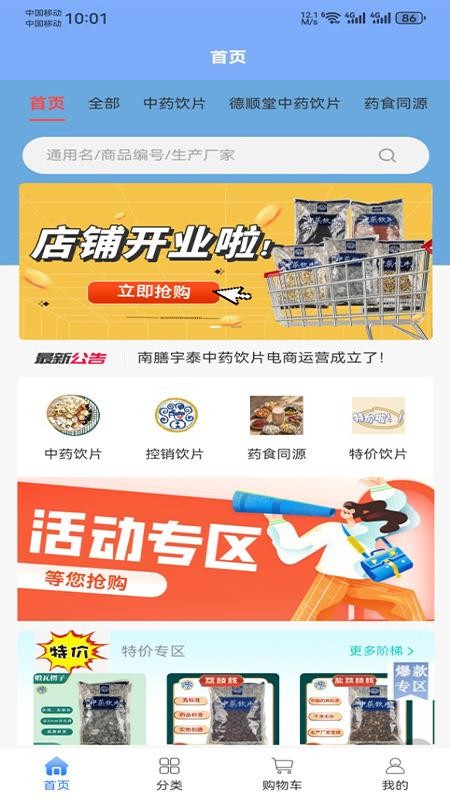 南膳宇泰医药软件手机版下载