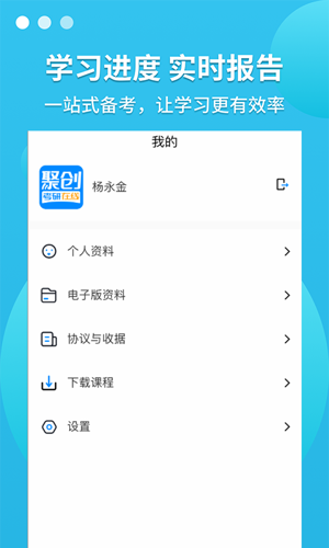 聚创考研在线安卓版免费下载v5.2.9973软件