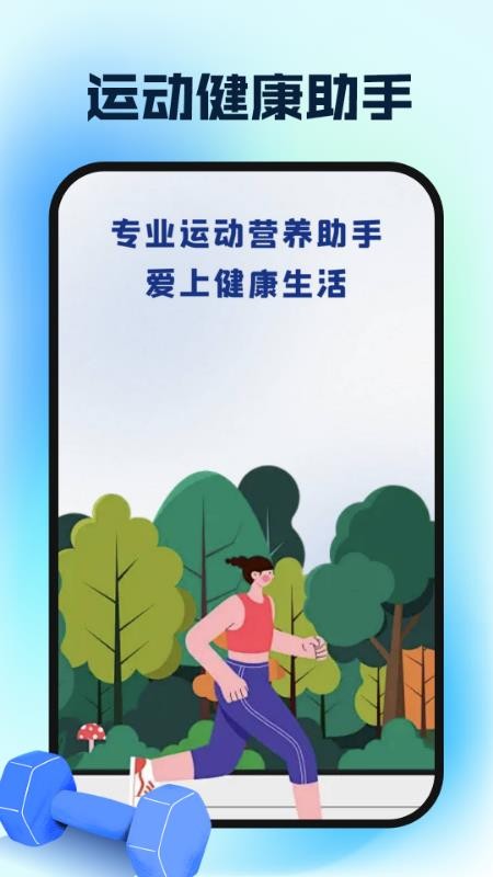 运动健康云助手最新版下载