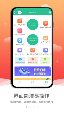 哈语驾考安卓版最新下载v4.2.0973软件