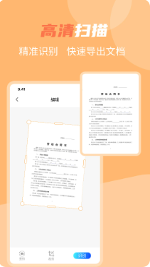 OCR文字识别安卓正版下载v1.2.3973软件