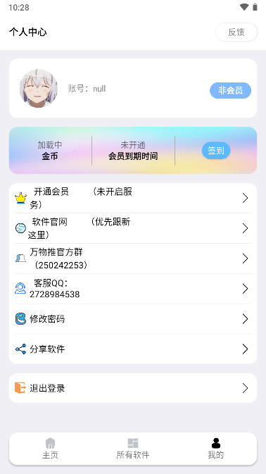 万物推最新安卓免费下载v1.1.1973软件