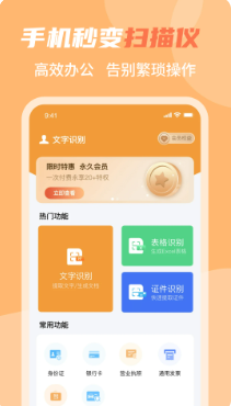 OCR文字识别安卓正版下载v1.2.3973软件