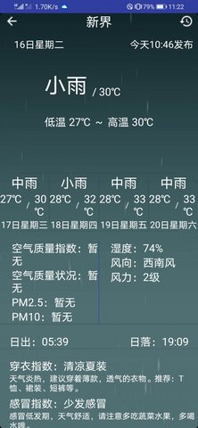 弥夏天气最新安卓免费下载v1.0973软件