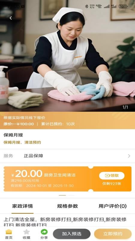 上门到家宝安卓版下载